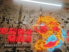 -令狐冲烤鱼·烧菜馆(达明店)