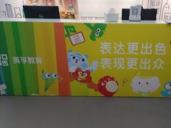 -英孚教育青少儿(银盆岭万达广场店)