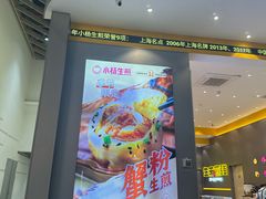 -小杨生煎(深圳岗厦北店)