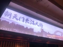 门面-老房老舍重庆火锅(假日城市店)
