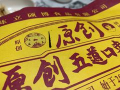 -五道口枣糕王(西单华威约饭街店)