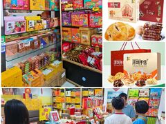 -鹏城八珍深圳特产手信(罗湖店)