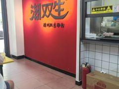 -双生肠粉(牌坊街总店)