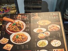 -旺顺阁·北京菜(北辰上品+)