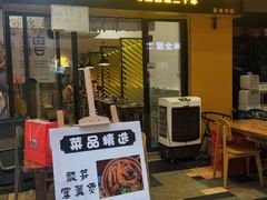 门面-食爺炭炉鸡煲·烧烤