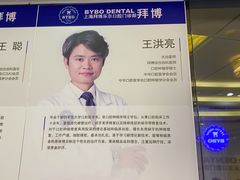 -泰康拜博口腔(世博园乐尔店)