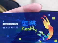 -酷跳蹦床主题公园(万胜广场店)