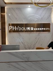 -芳朵美容养生SPA