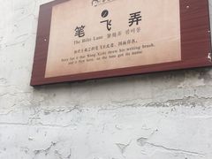 -蔡元培故居