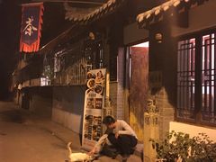 -同福社