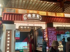 -奇芳阁·百年清真南京菜(夫子庙店)
