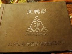 -大鸭梨烤鸭店(古城店)