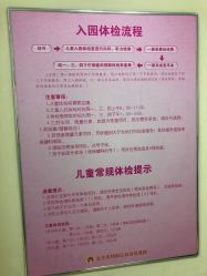 -北京市朝阳区妇幼保健院(南院区)