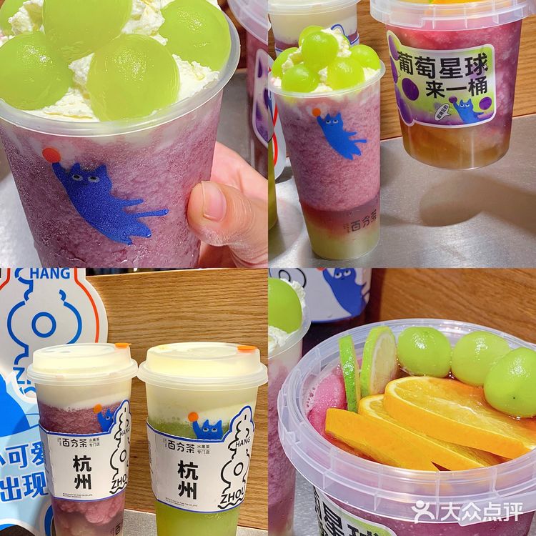 百分茶太会了‼️这次的新品葡萄🍇系列直接锁住!