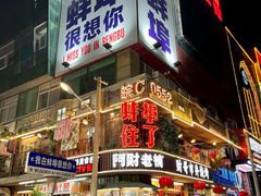 -阿财老铺·老蚌埠龙虾城(华夏总店)