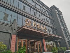 -茂盛小吃(蓝田店)