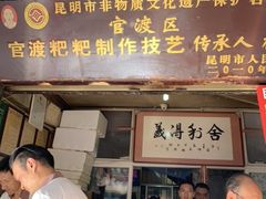 门面-眼镜粑粑