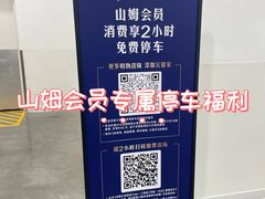 -山姆会员商店(上海浦东店)