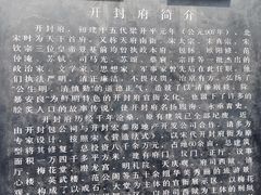 -开封府