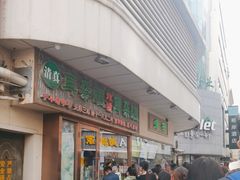 -耳朵眼炸糕(滨江道店)
