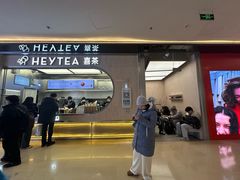 -喜茶(北京三里屯太古里店)