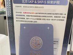-北京SKP