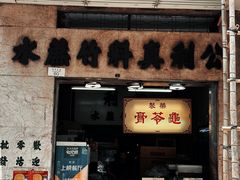 -公利真料竹蔗水(中环店)