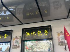 -牛街洪记小吃店(牛街店)