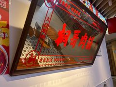 -桐哥肉铺(万柳华联店)
