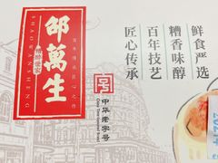 -邵万生食品公司(南京东路店)