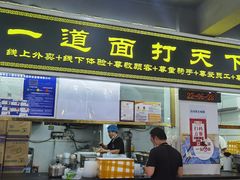 门面-王菊美食街·王菊面馆(总店)