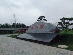 -卤阳湖国家湿地公园