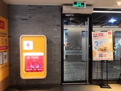 门面-麦当劳(中山大道中店)