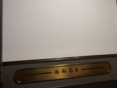 -鸿韵养生(白玉兰店)