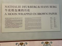 -Nathalie Djurberg与Hans Berg“牛皮纸包裹的月亮”-Prada荣宅当季展览
