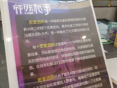-怦然秘事游戏体验馆(银座和谐广场店)
