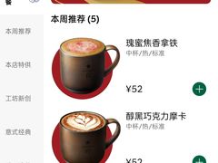 -星巴克臻选(成都太古里店)