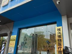 -嘉馨宠物医院·CT影像转诊·心脏科·犬猫全科诊疗中心(下沙大学城院区)