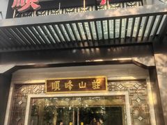 -顺峰(农展馆店)