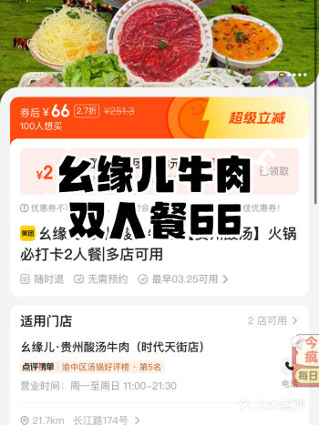 幺缘儿牛肉双人餐66吃了