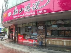 -丹樱生态园