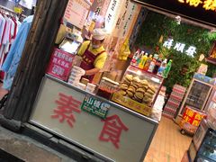 门面-定胜糕小店-蒋顺发
