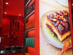 -甑礼西安甑糕(常营长楹天街店)