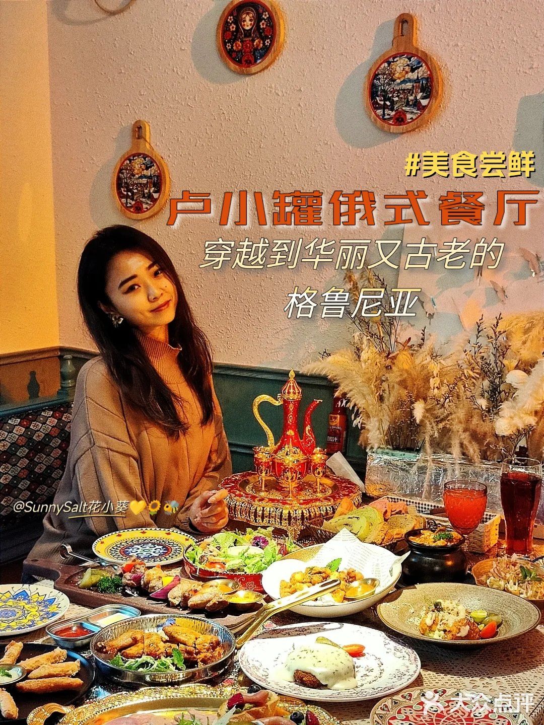 美食尝鲜｜卢小罐 穿越到华丽又古老的格鲁尼亚