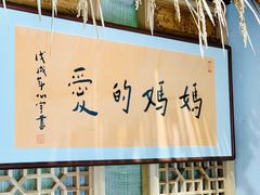 大堂-八珍手工水饺·妈妈的爱(传芳巷店)