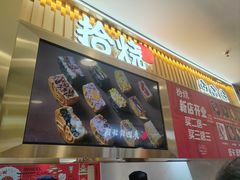 -拾烧·古法手作车轮饼(西直门凯德茂店)