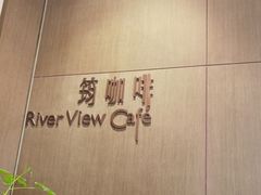 -筠咖啡西餐厅(上海国展宝龙丽筠酒店)