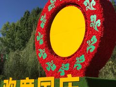 -宗角禄康公园