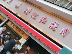 -潘记红烧肉