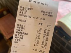-双塔老饭店